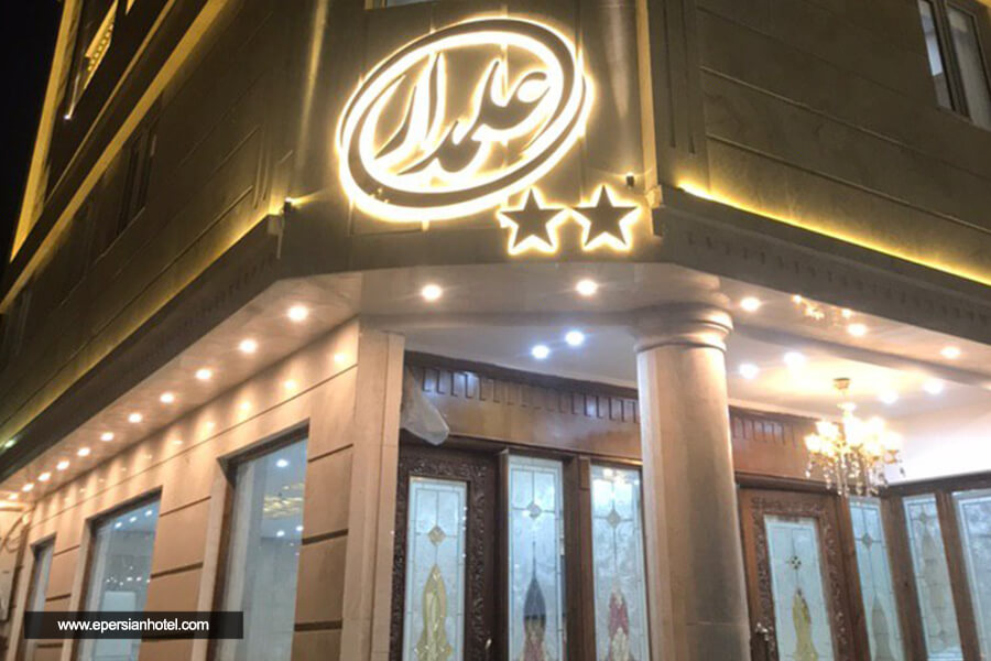 علمدار