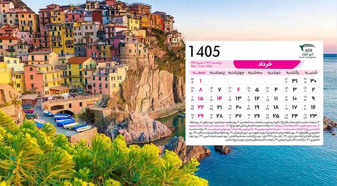 تقویم خرداد 1405؛ دانلود نسخه دسکتاپ و موبایل