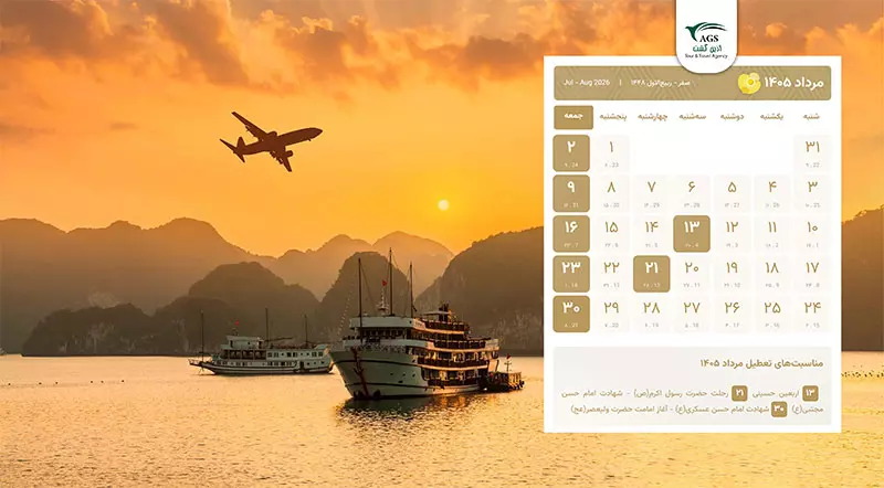 تقویم مرداد 1405؛ دانلود نسخه دسکتاپ و موبایل