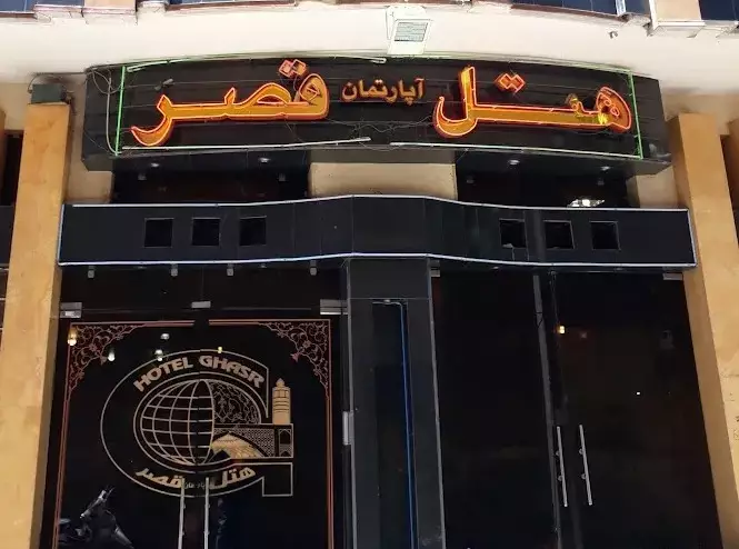 قصر
