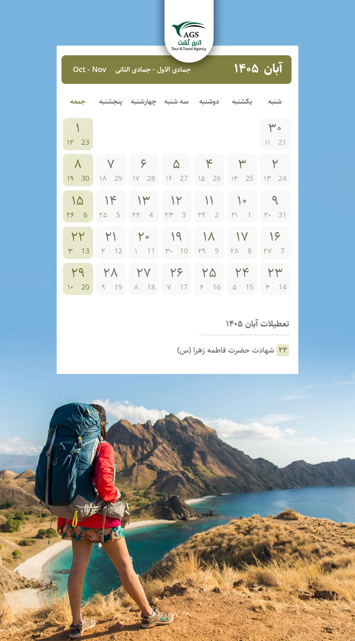 نسخه کم حجم تقویم آبان نسخه موبایل