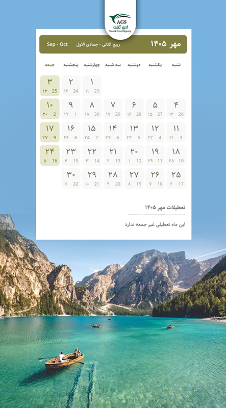 نسخه کم حجم تقویم مهر نسخه موبایل